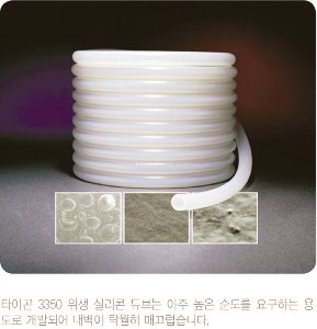TYGONⓇ 3350 Sanitary Silicone Tubings (위생실리콘튜브) - 고려에이스 쇼핑몰